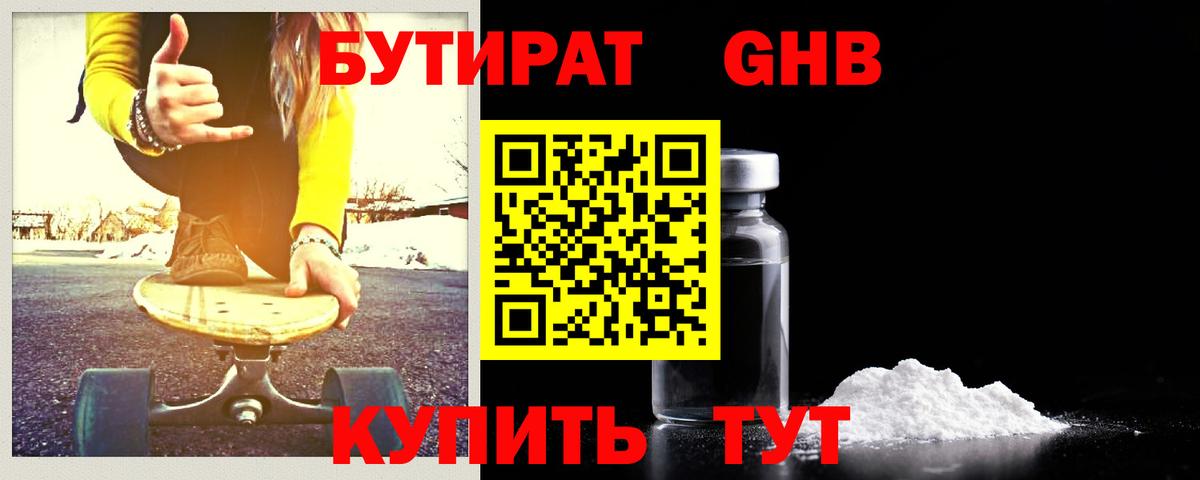 БУТИРАТ бутандиол Уссурийск