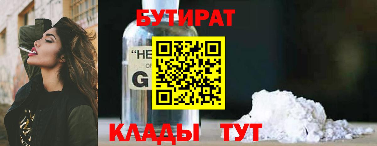 Уссурийск  БУТИРАТ GHB  Вход с VPN 