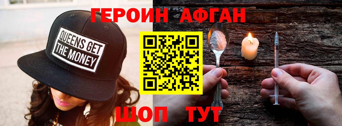 ГЕРОИН белый Уссурийск