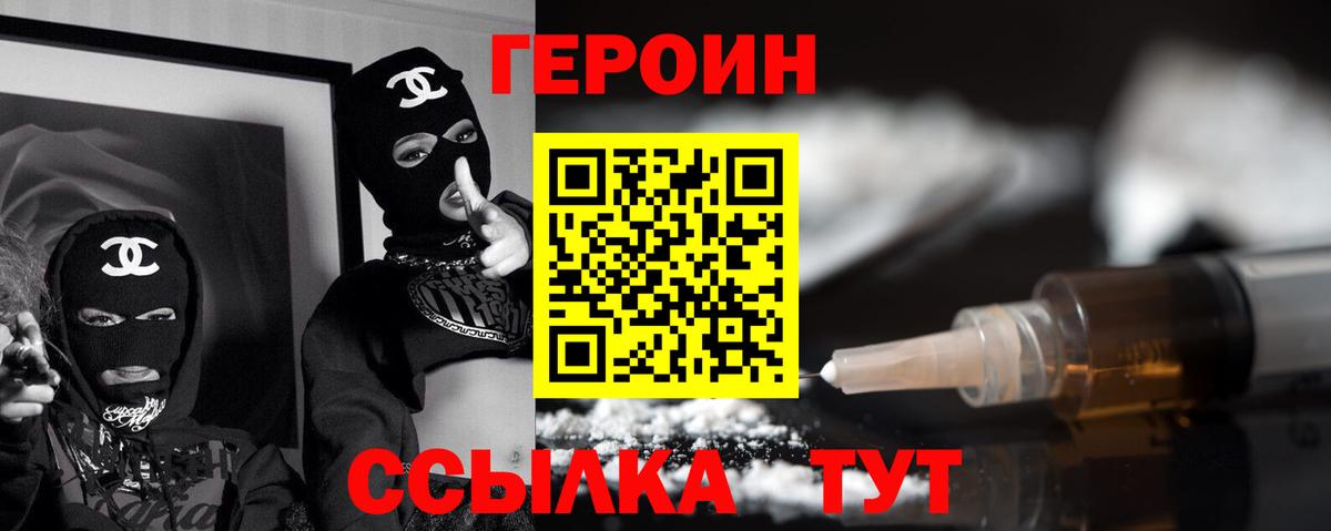 ГЕРОИН герыч  Вход с VPN  Уссурийск 