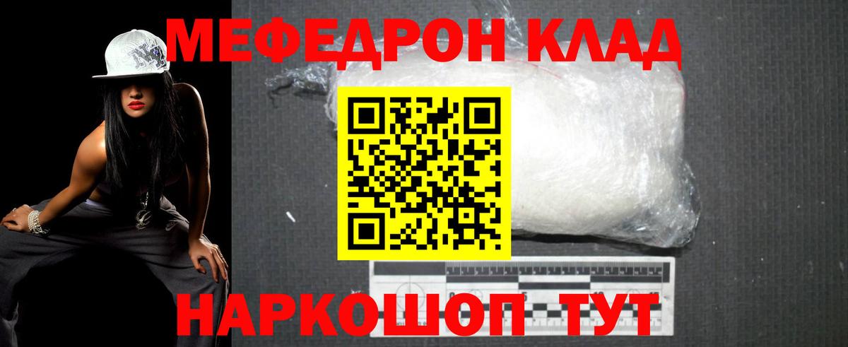 Меф мяу мяу Уссурийск