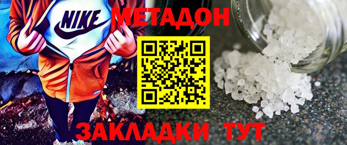 Уссурийск  МЕТАДОН кристалл    как войти  Вход с VPN  Метадон methadone 