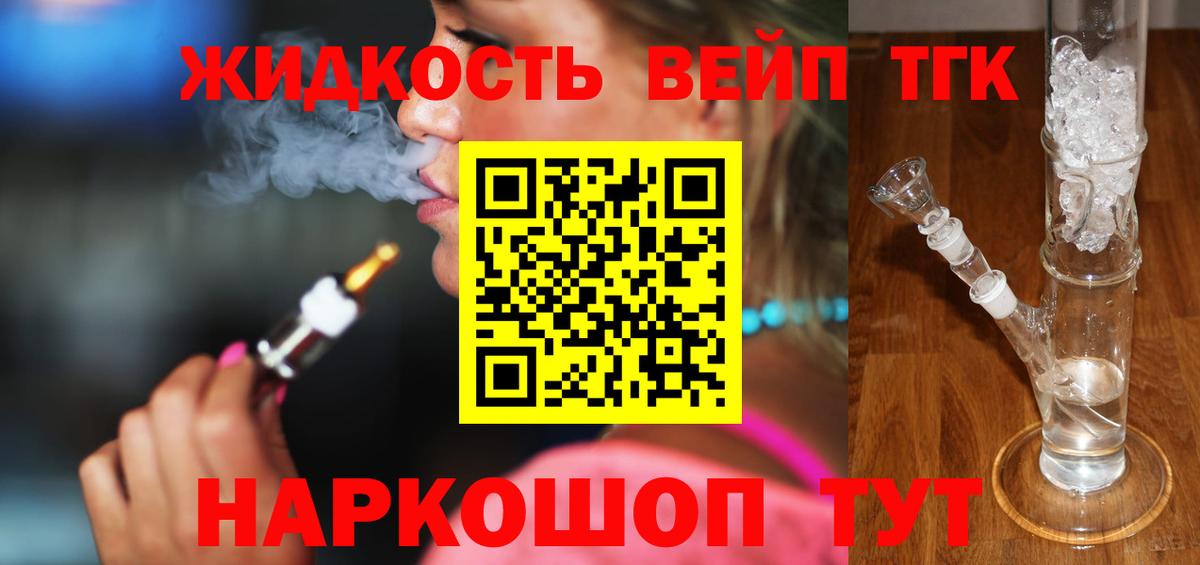Уссурийск  Дистиллят ТГК жижа  Вход с VPN  ТГК жижа 
